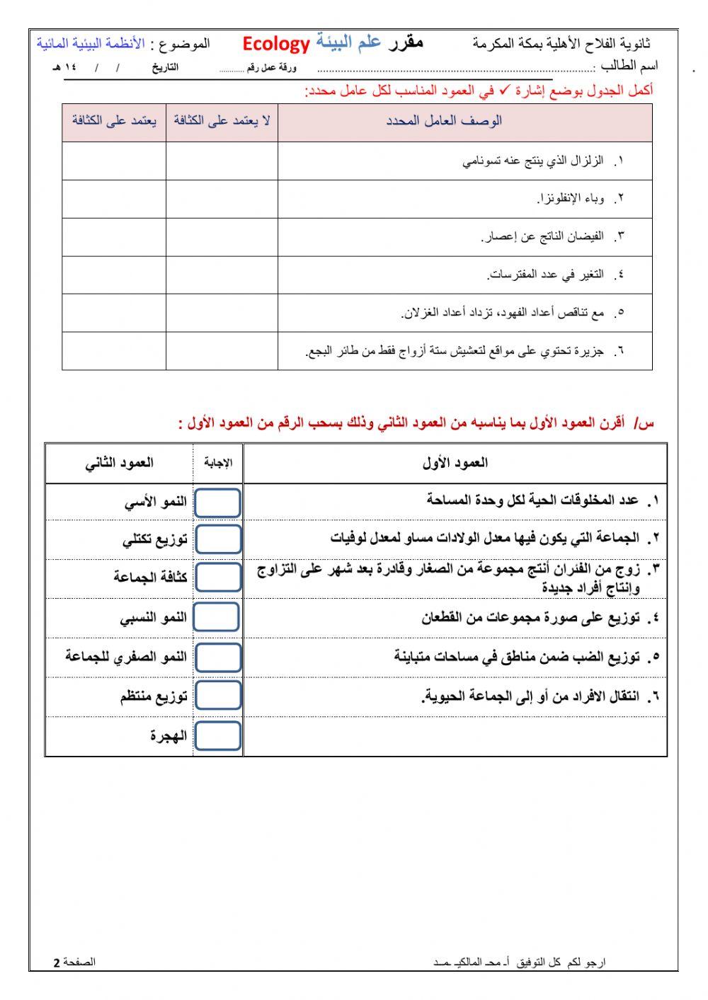 معدل نمو الجماعات الحيوية