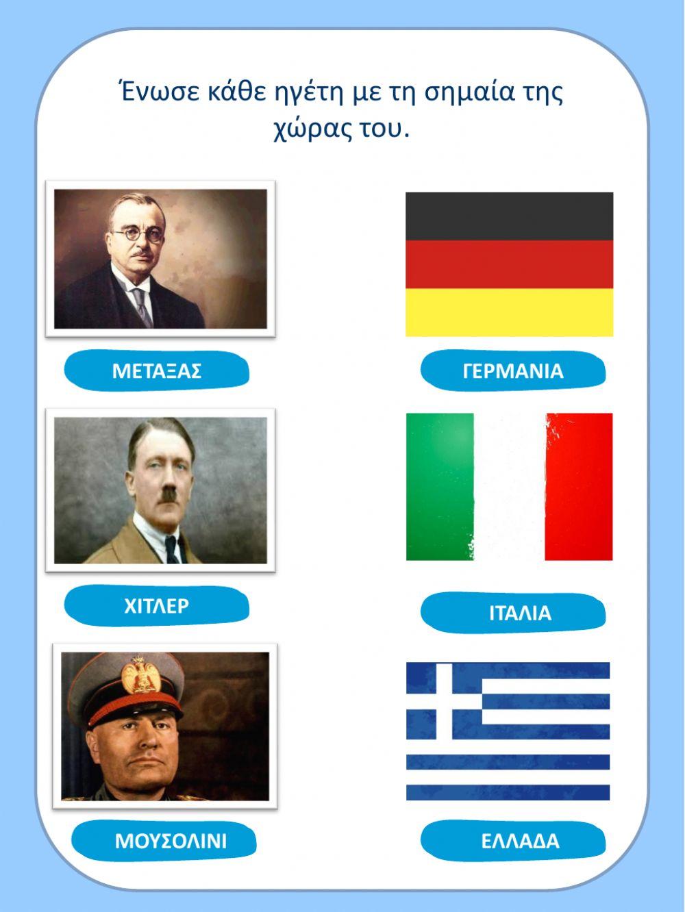 ΤΟ ΕΠΟΣ ΤΟΥ 1940 Α ΜΕΡΟΣ