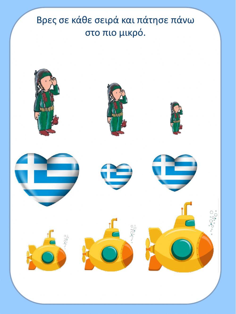 ΤΟ ΕΠΟΣ ΤΟΥ 1940 Α ΜΕΡΟΣ