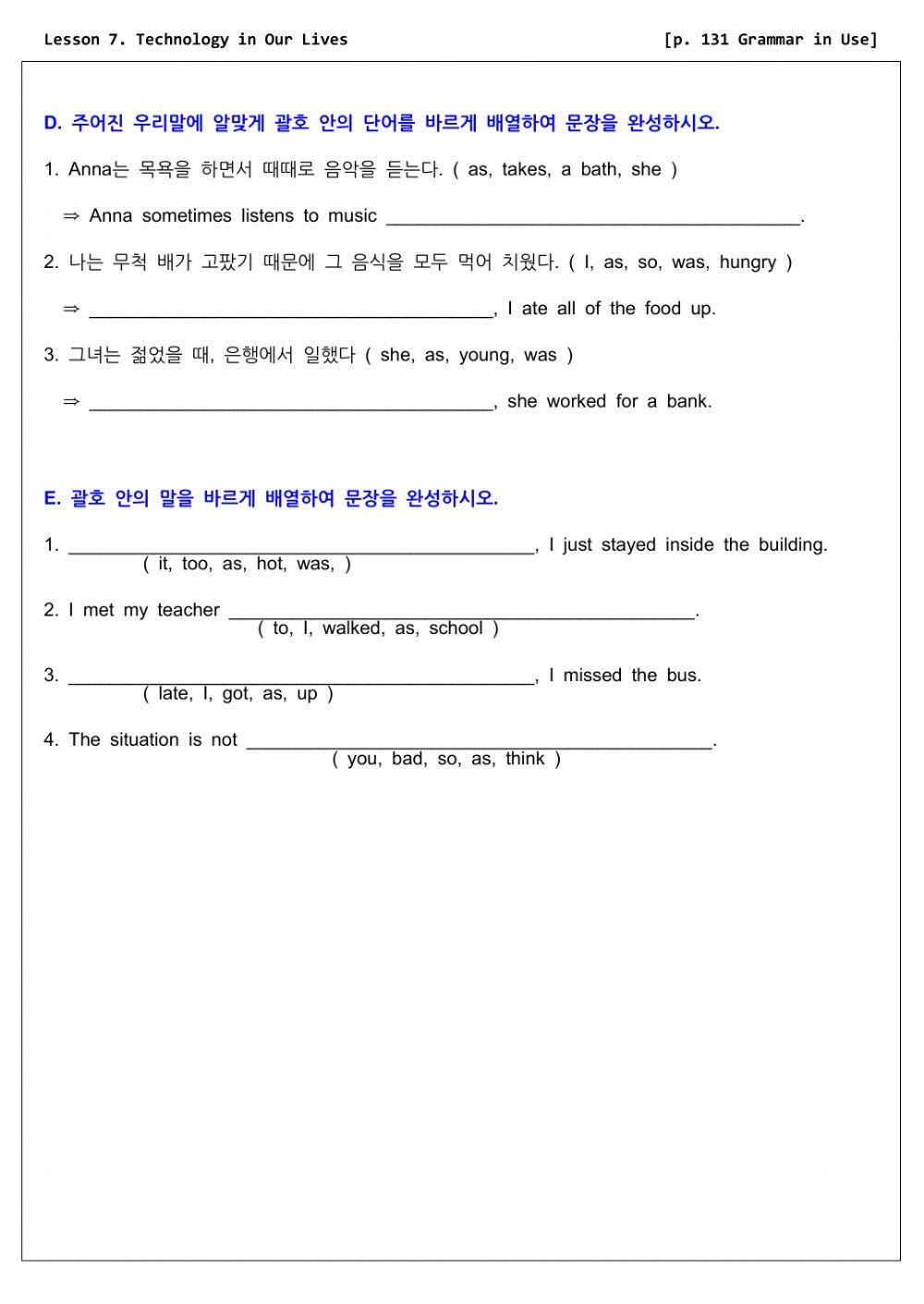 중3 동아(윤) 7과 접속사 as 연습문제