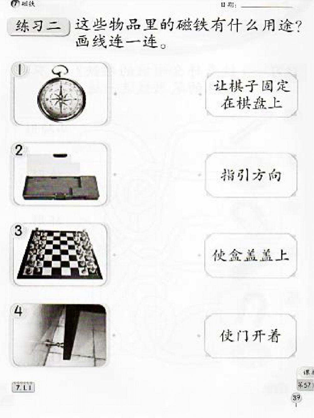 单元7：磁铁