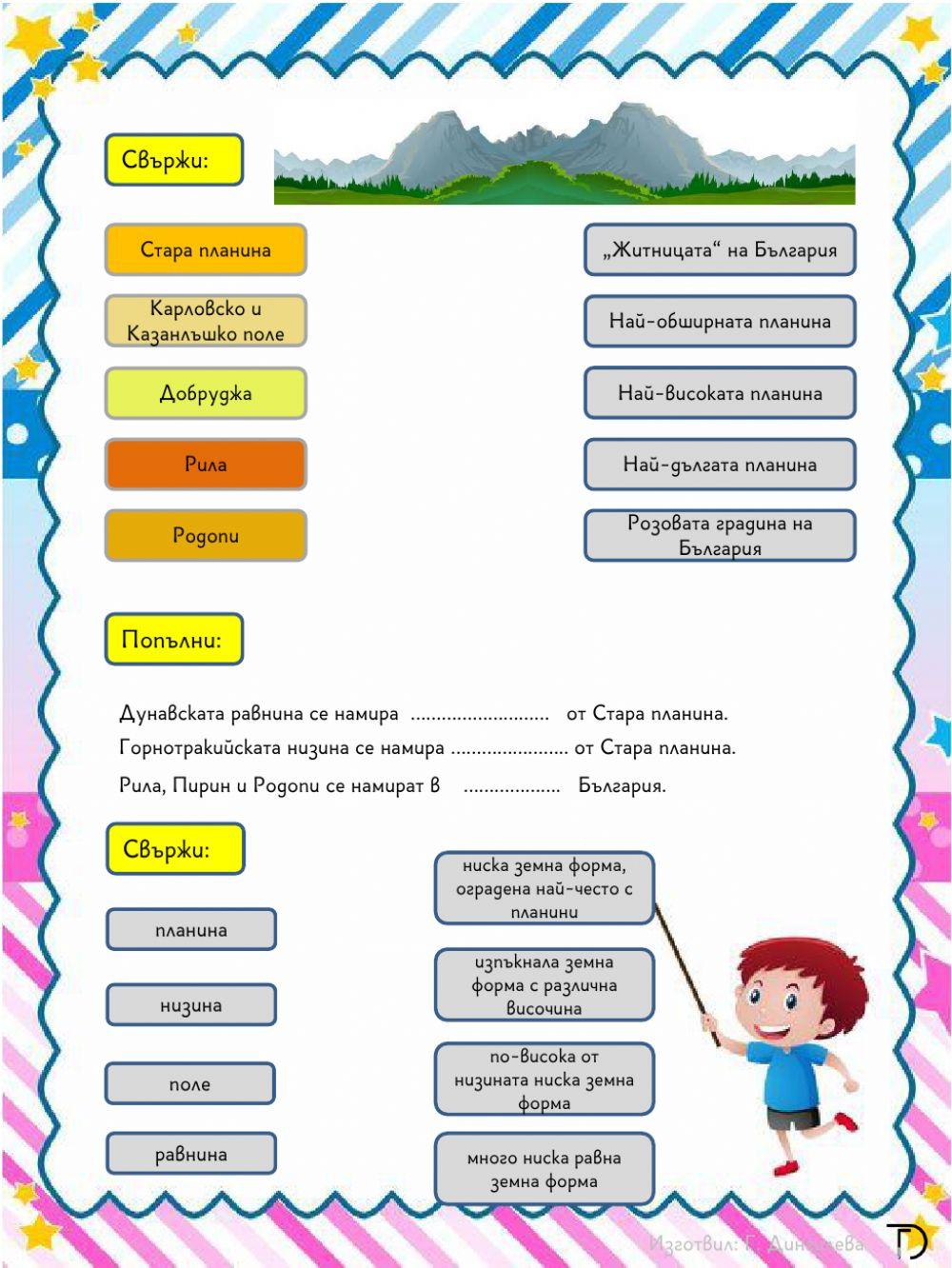 Повърхнината на България