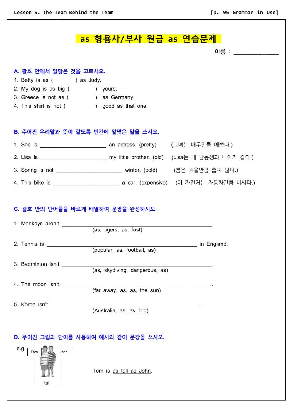 중3 동아(윤) 5과 as 원급 as 연습문제