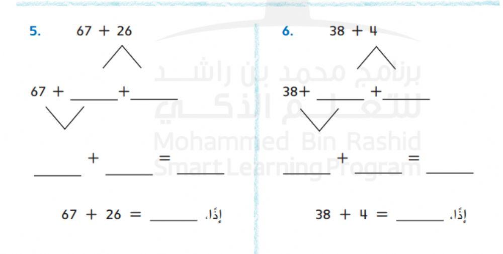 جمع بتكيك العشرات