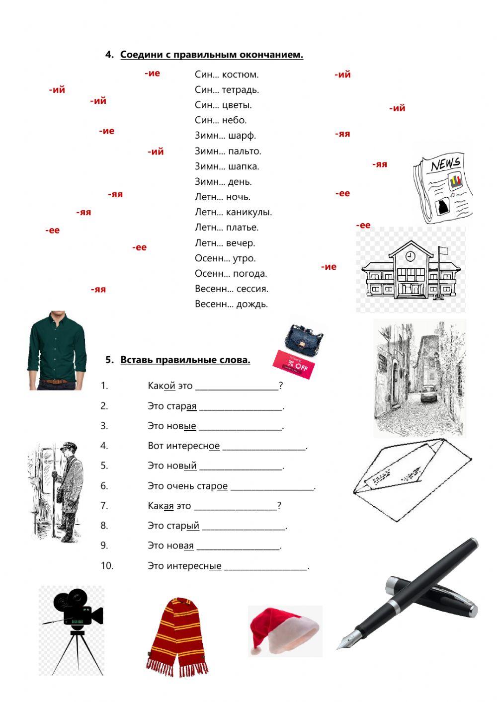 Грамматика. Прилагательное