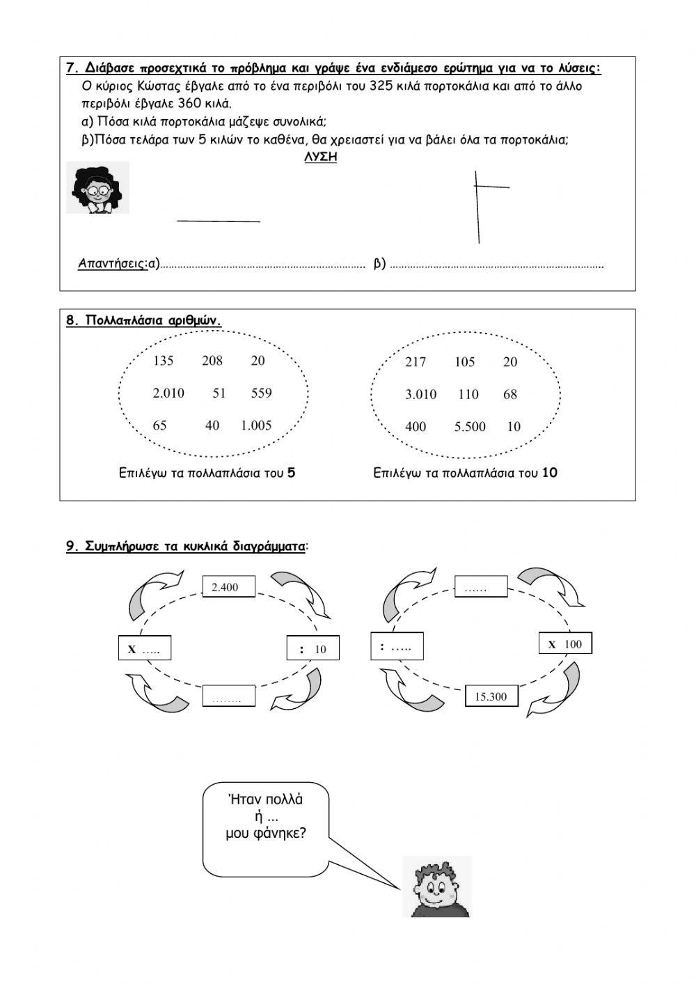 2η Ενότητα 8-14 Επαναληπτικό (2)
