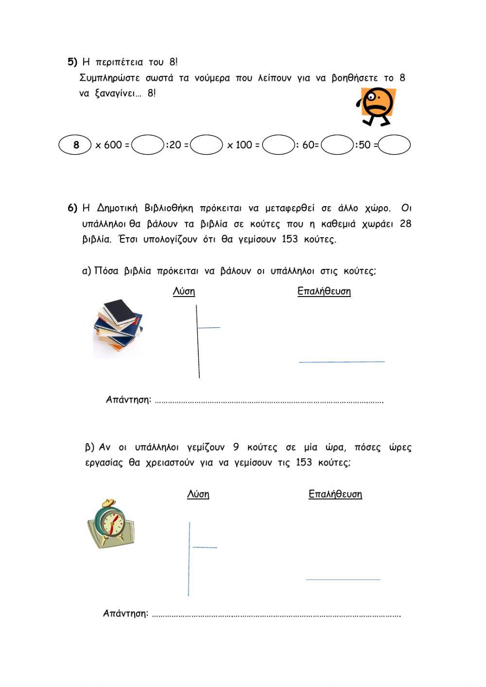 2η Ενότητα 8-14 Επαναληπτικό (4)