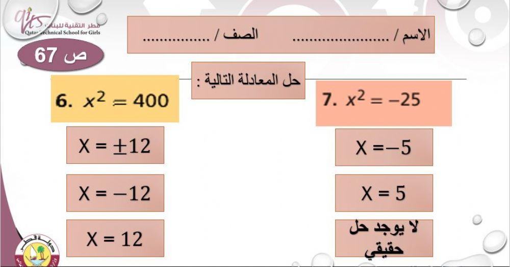 حل المعادلات التربيعية
