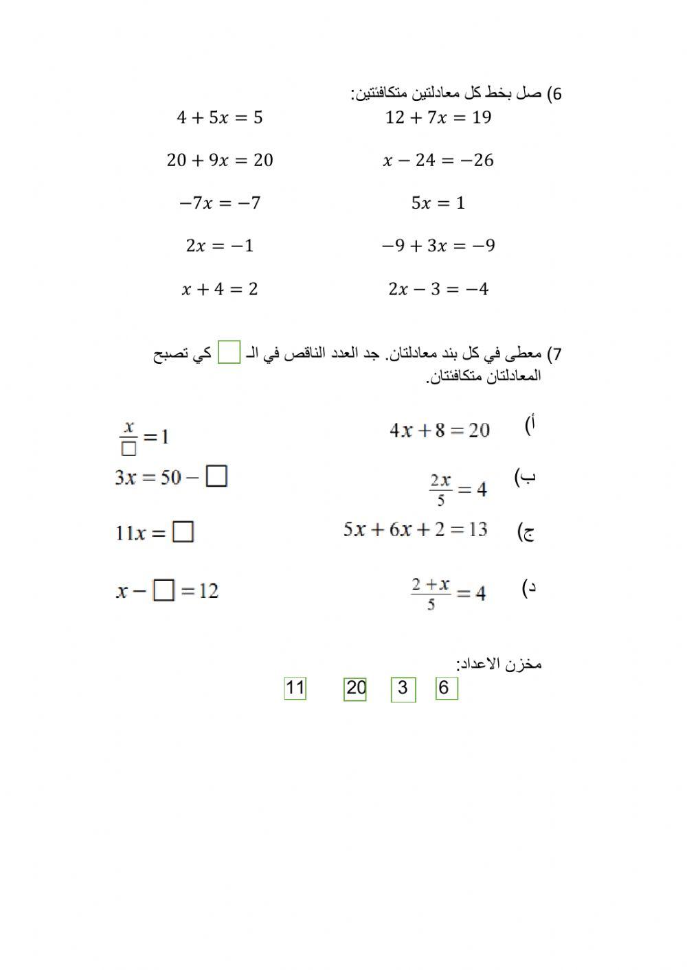 حل معادلات للصف السابع