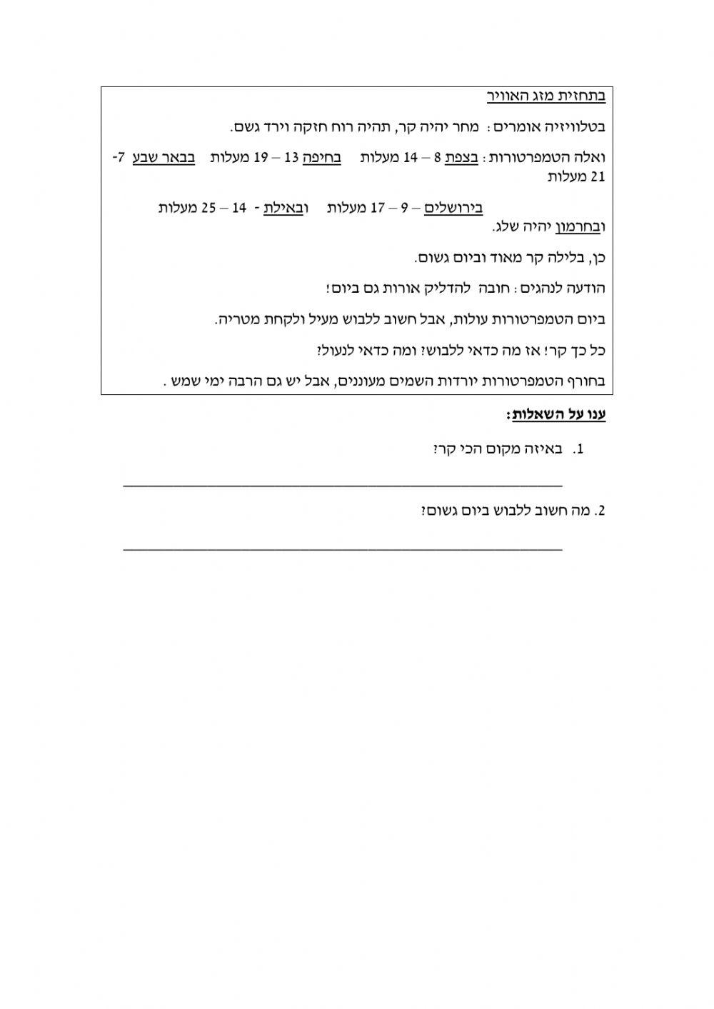 מטרה 19 - מזג אויר 2