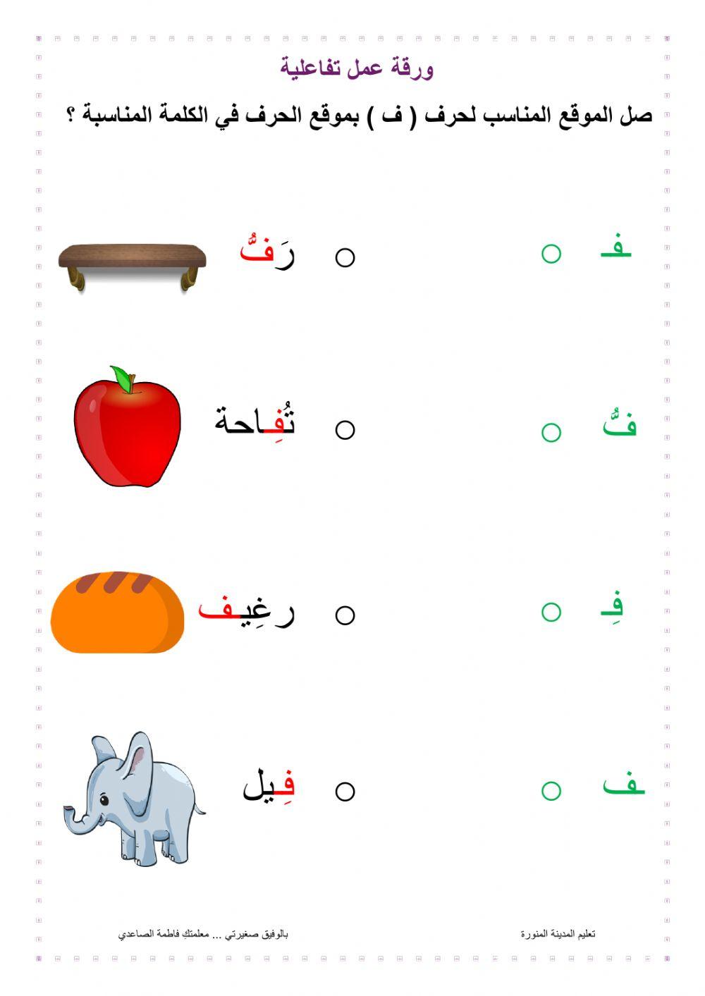 leter-f-worksheet-live-worksheets