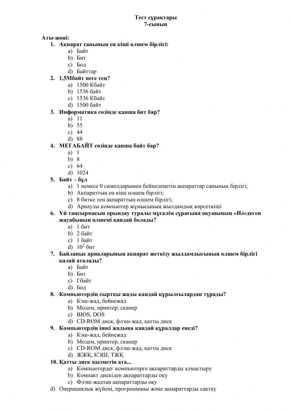 Информатика 7-сынып тест online exercise for | Live Worksheets