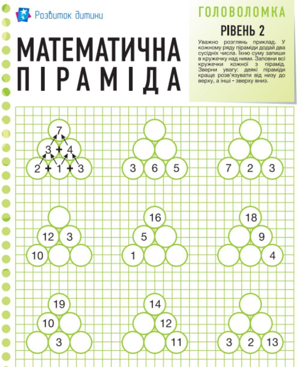 Робочий  лист Головоломка №2