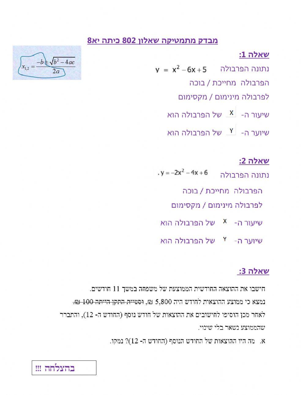 פרבולה - קודקוד