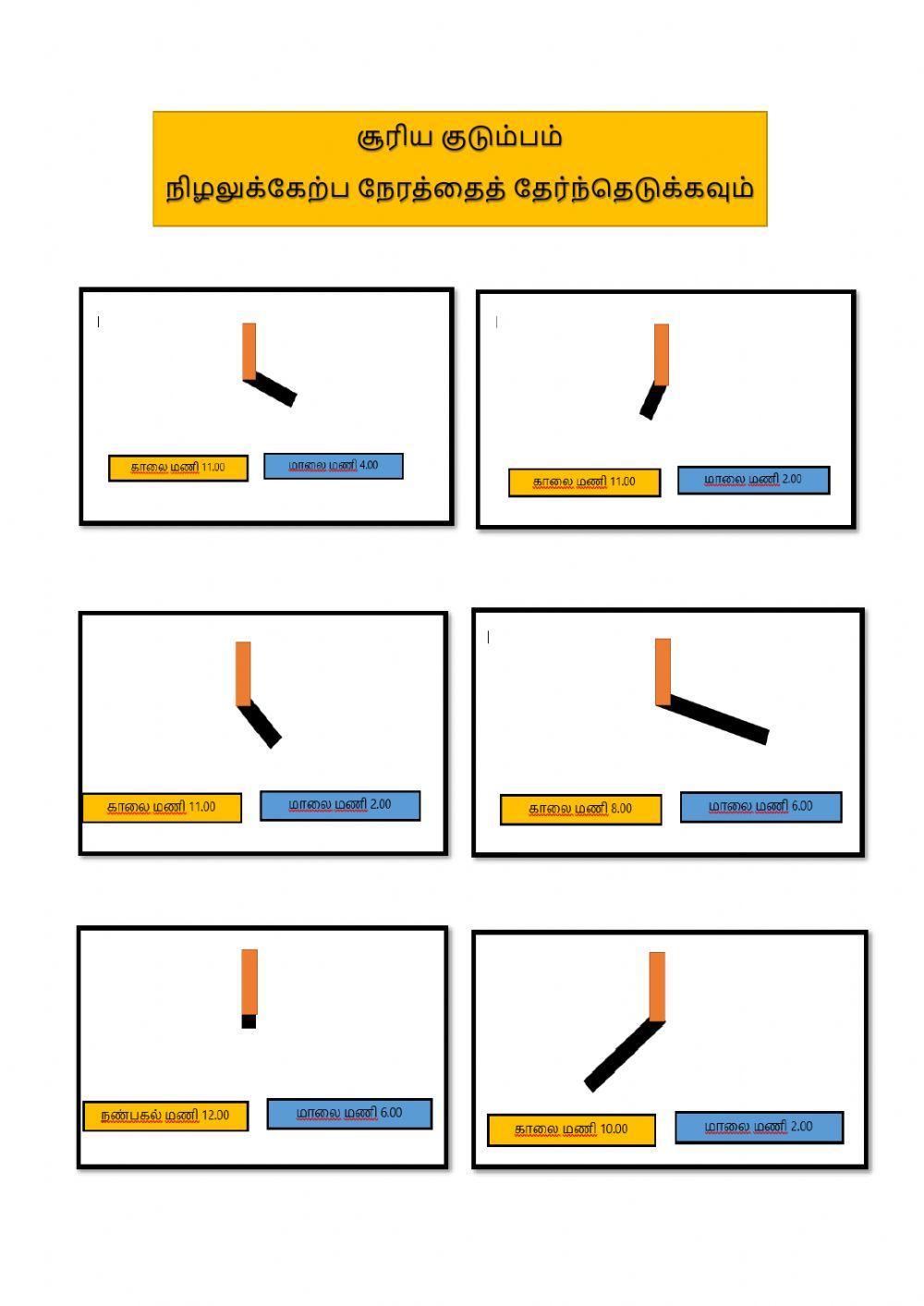 சூரிய குடும்பம் -நிழல்