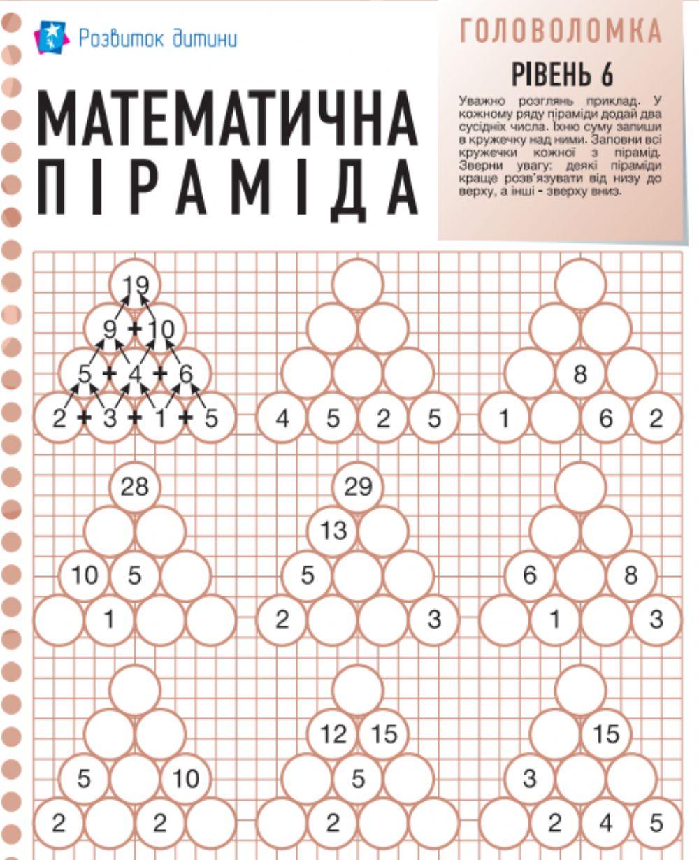 Робочий лист. Головоломка №6 worksheet | Live Worksheets