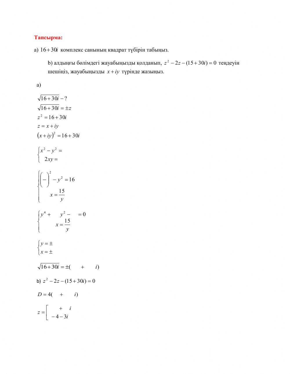 Комплекс саннның түбірі, кв теңд