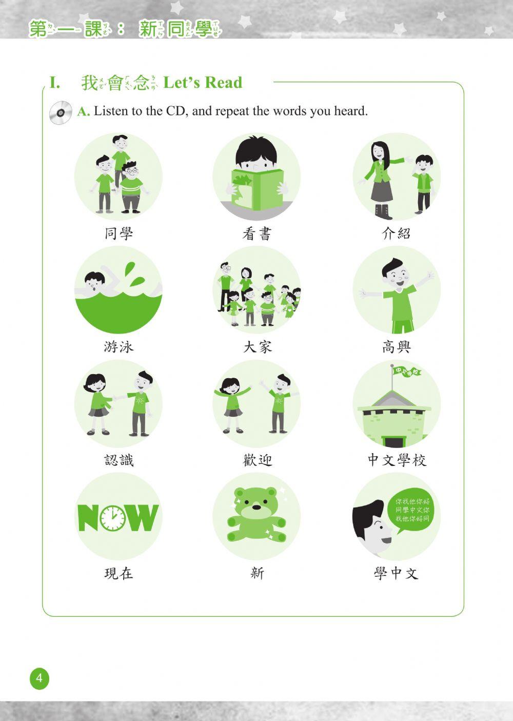 學華語向前走b2l1