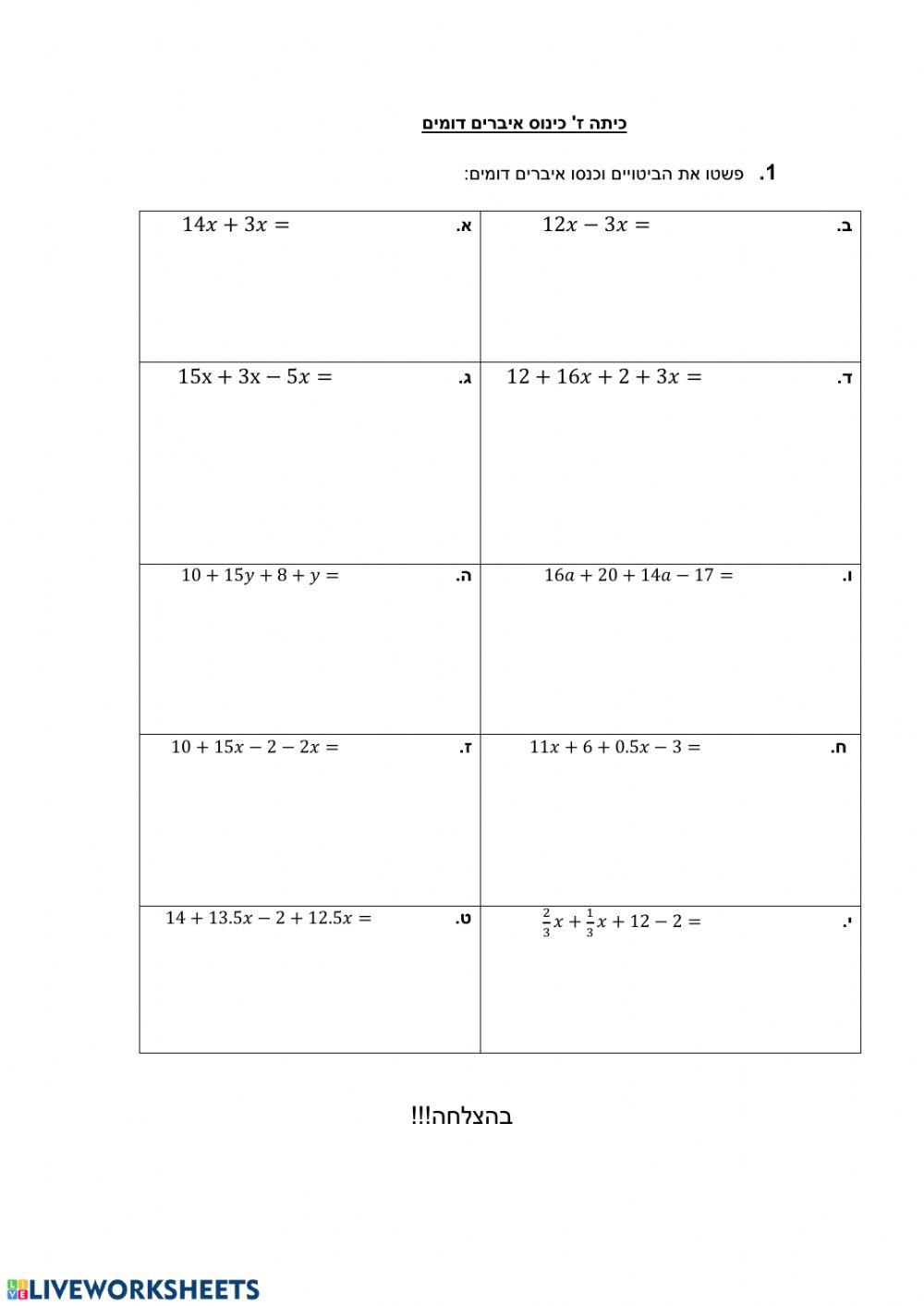 כינוס איברים דומים