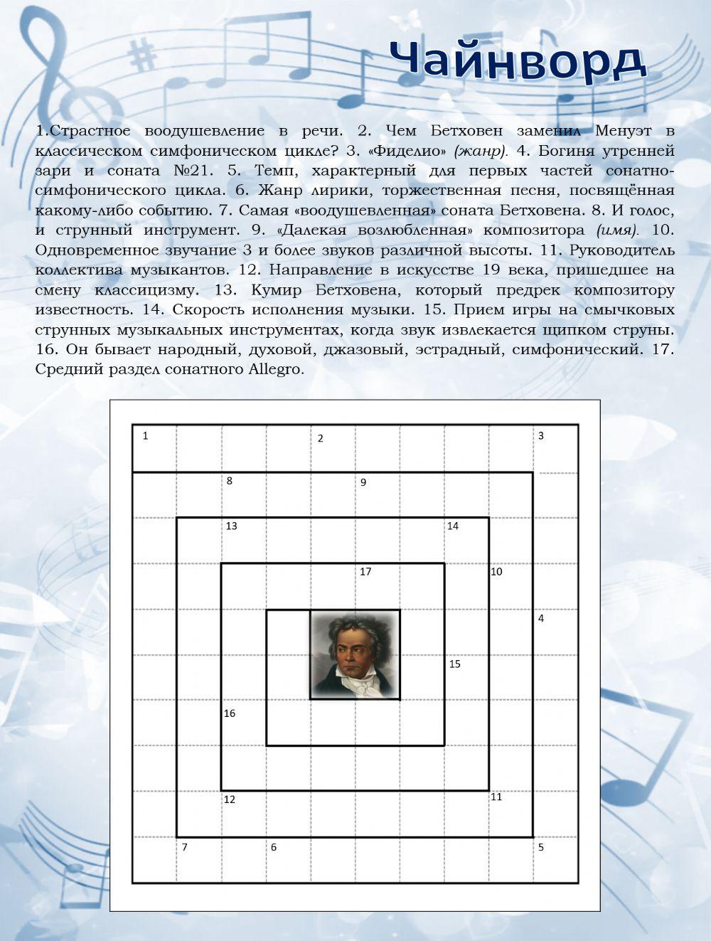 Чайнворд online exercise for | Live Worksheets