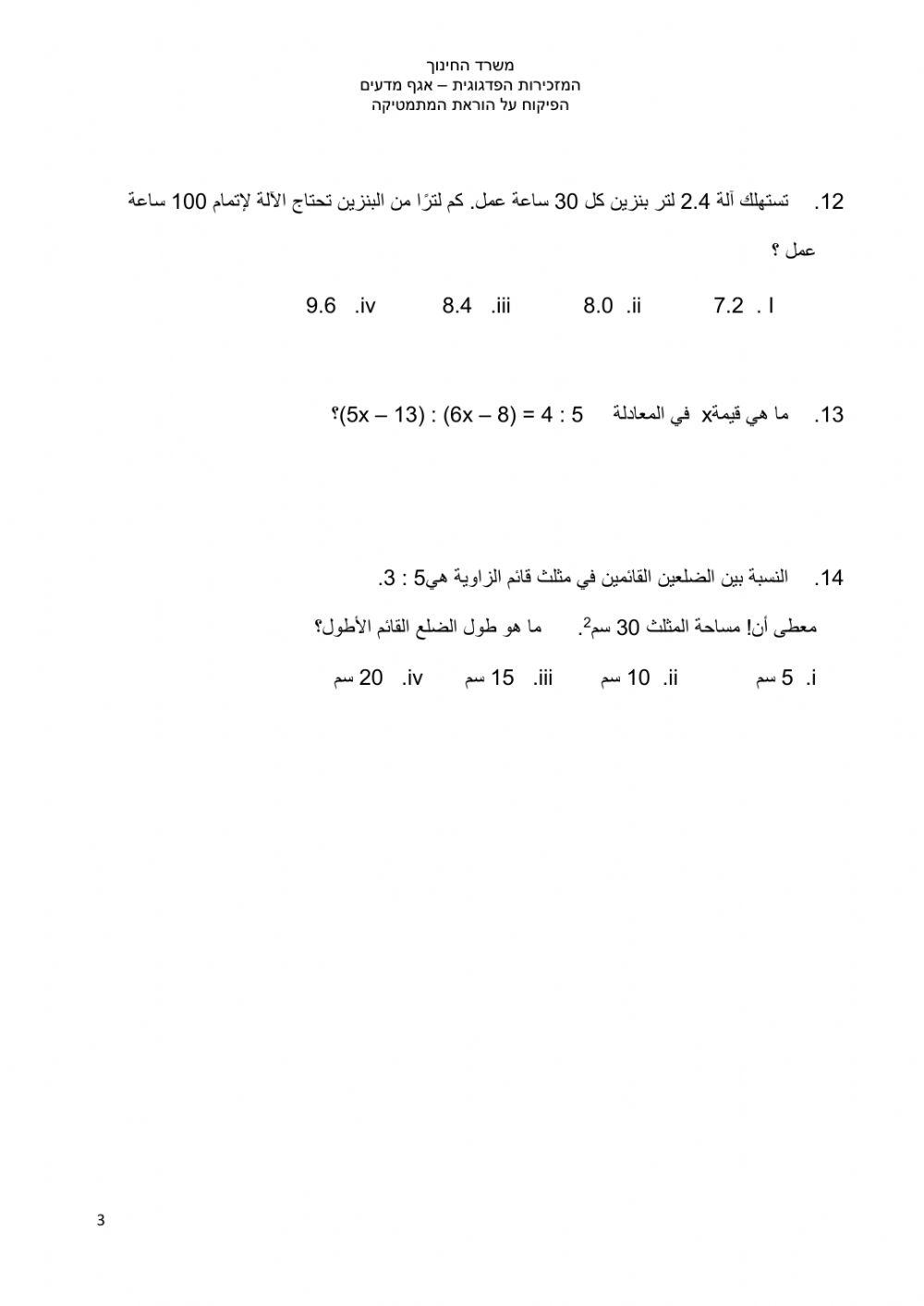ورقة عمل في النسبة والتناسب