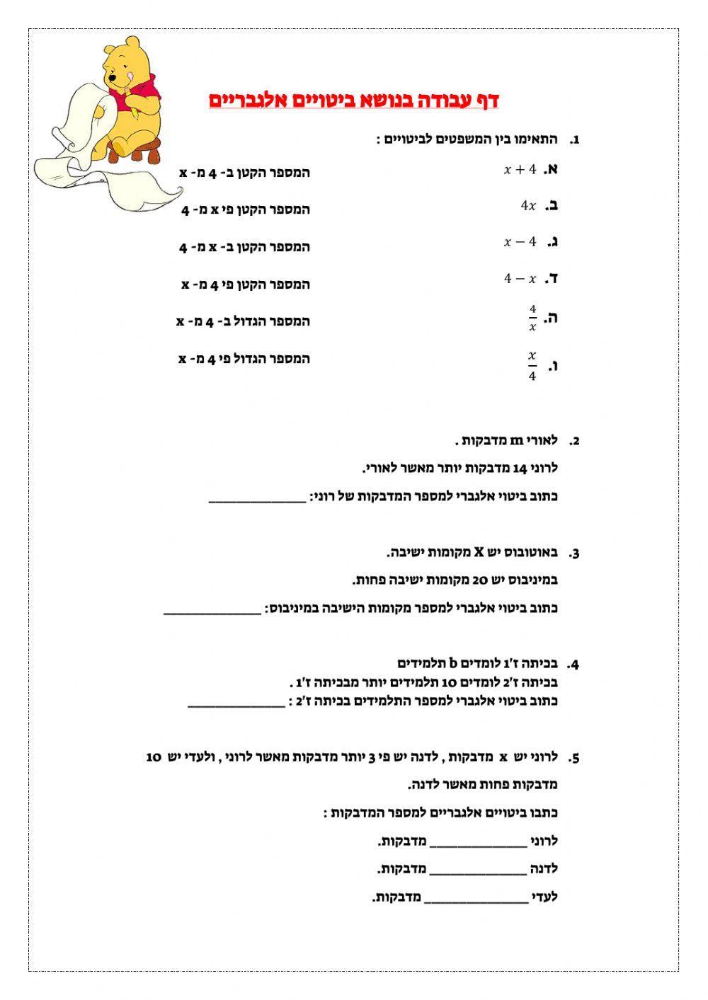 ביטויים אלגבריים שאלות מילוליות