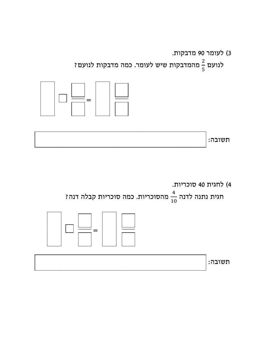 בעיות בכפל שברים
