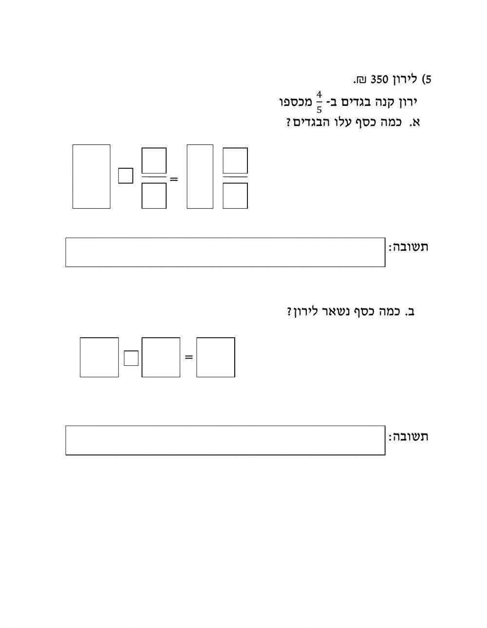 בעיות בכפל שברים