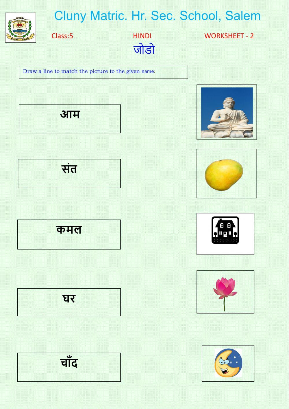 Class 5 Hindi Worksheet - 2