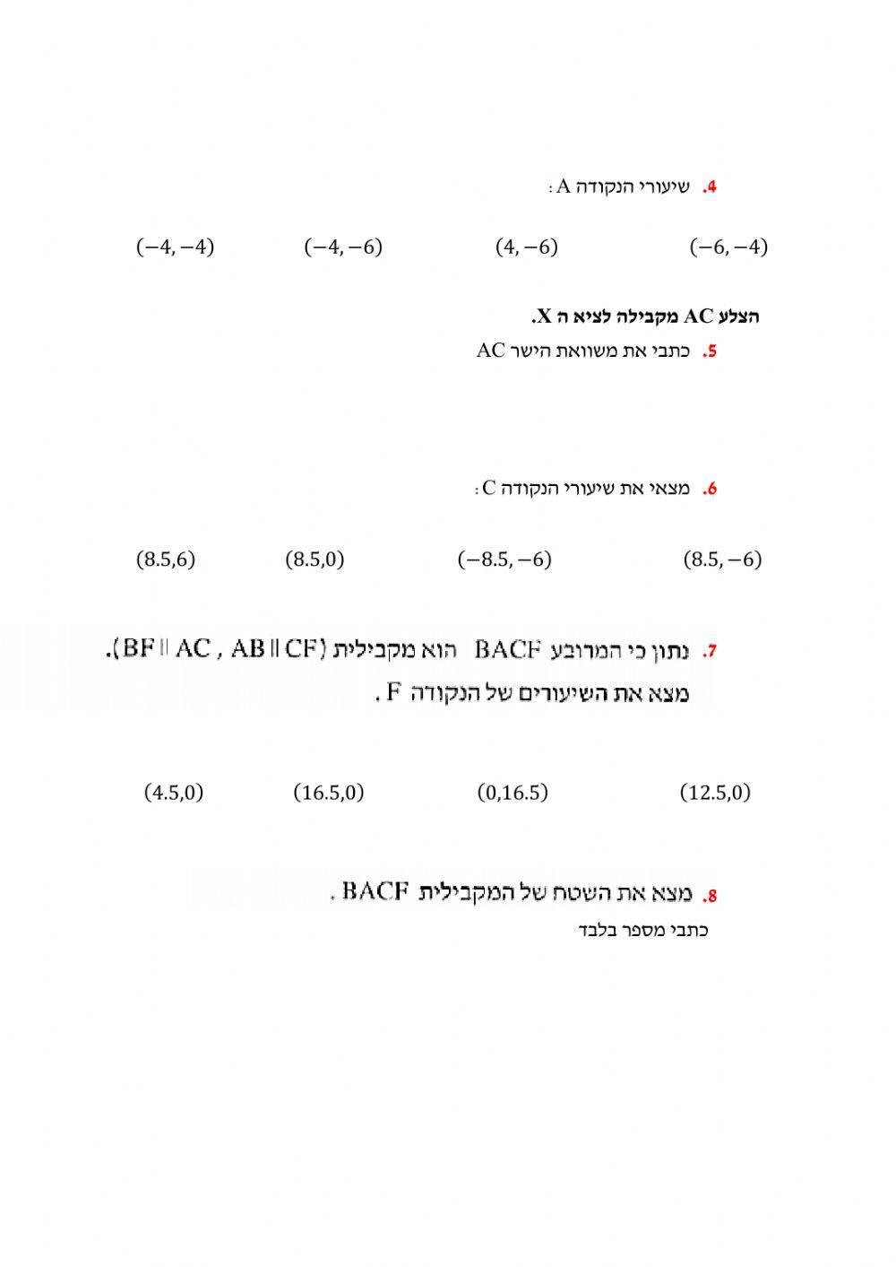 גיאומטריה אנליטית