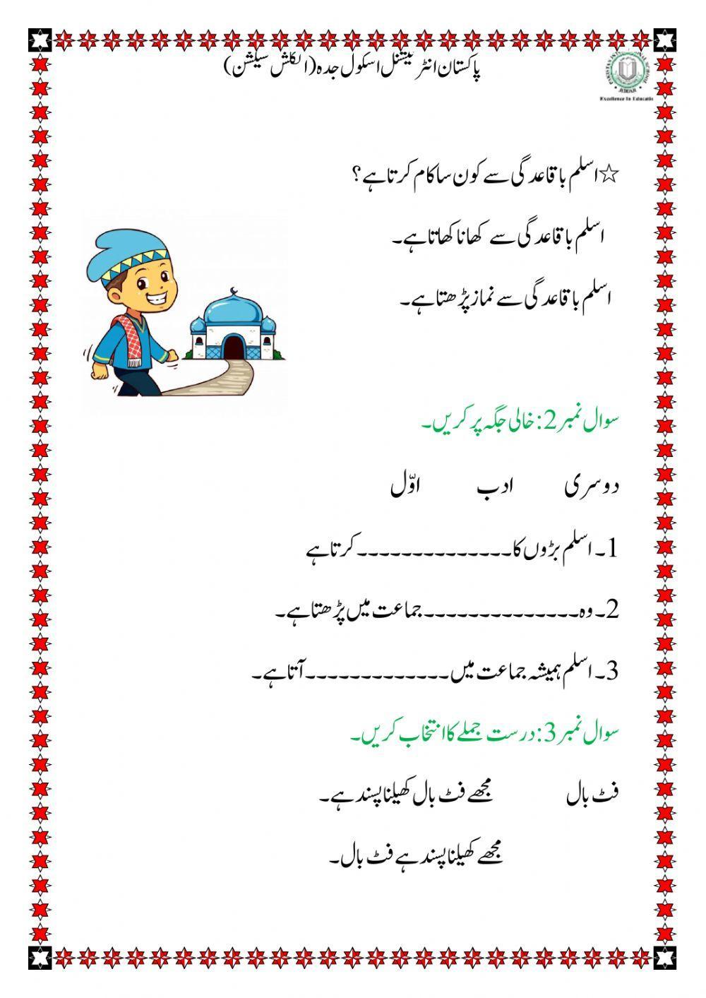 Tafheem aur ism Tafheem aur ism