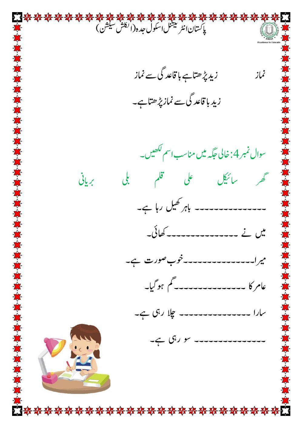 Tafheem aur ism Tafheem aur ism