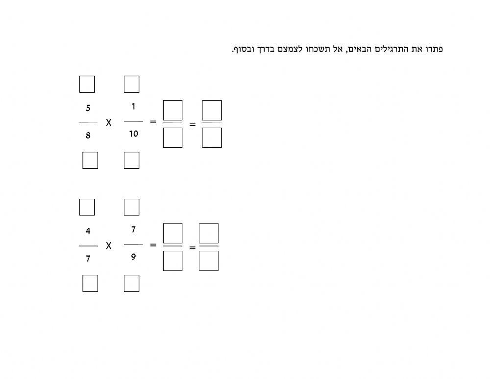 כפל שבר בשבר