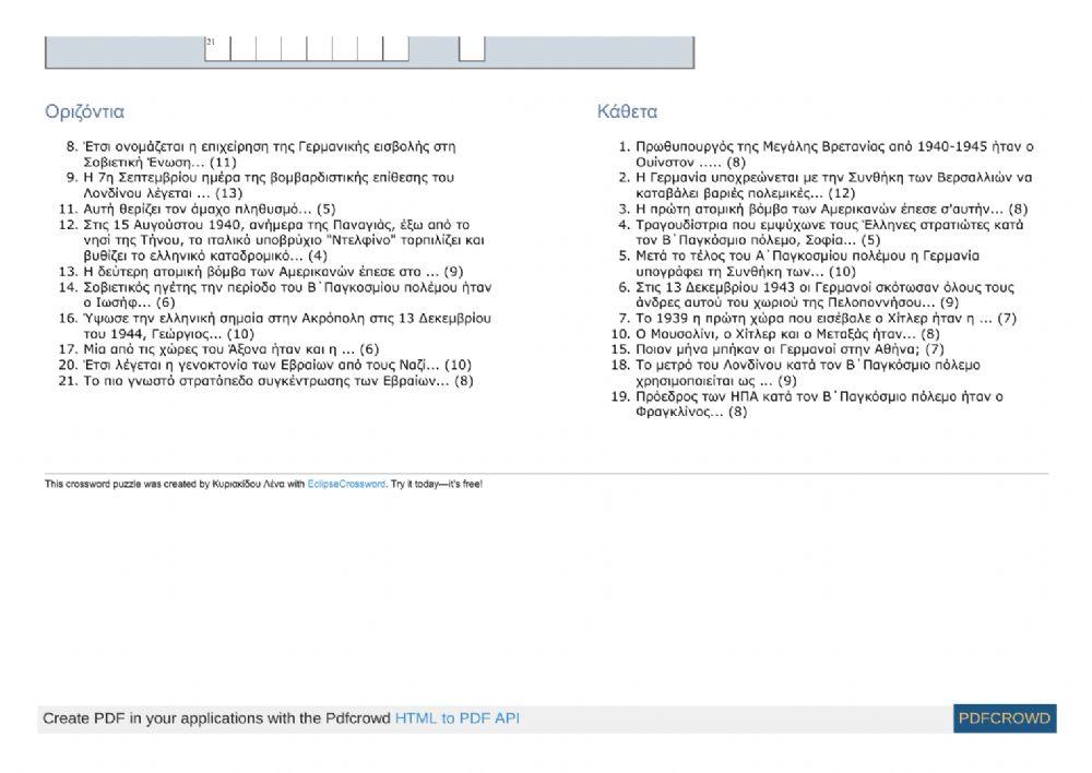 Σταυρόλεξο 28ης Οκτωβρίου ΣΤ΄τάξη