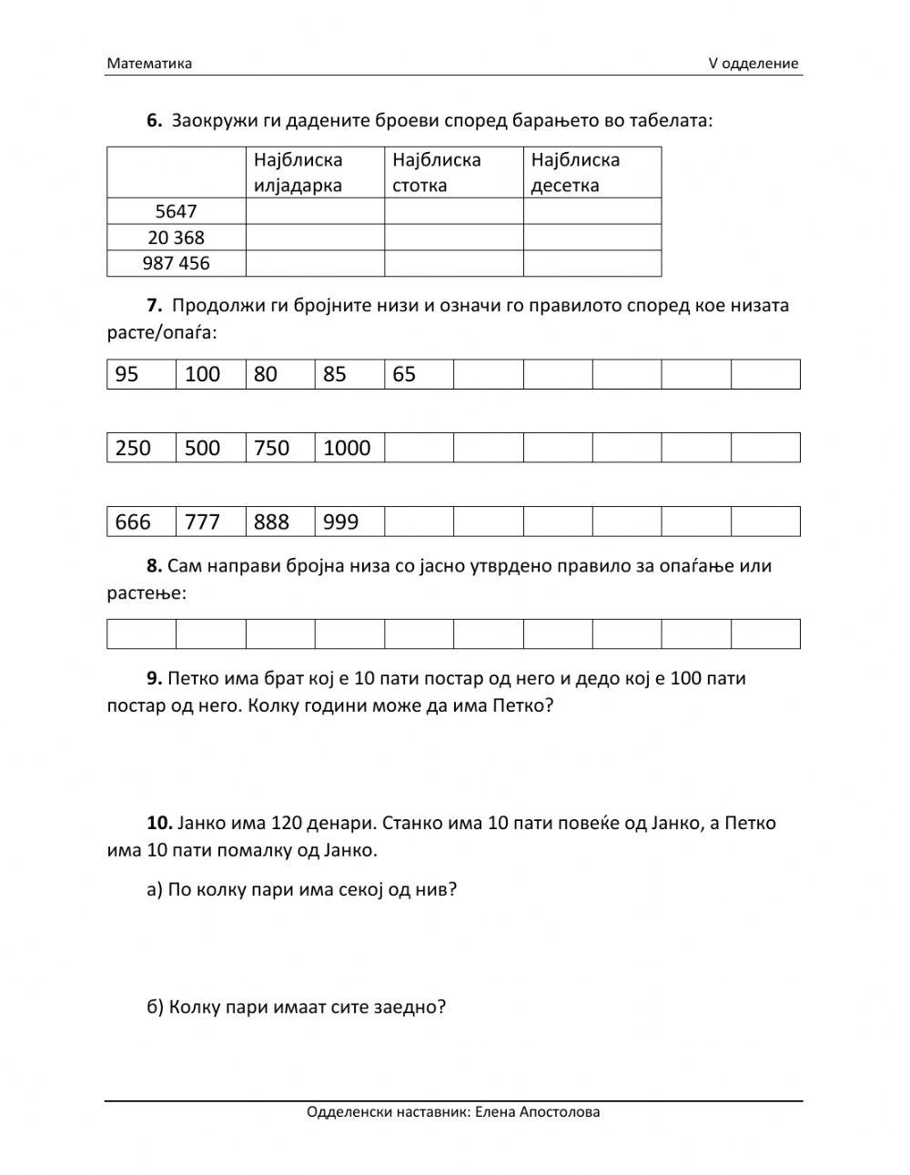 Математика - вежби (прв месец)