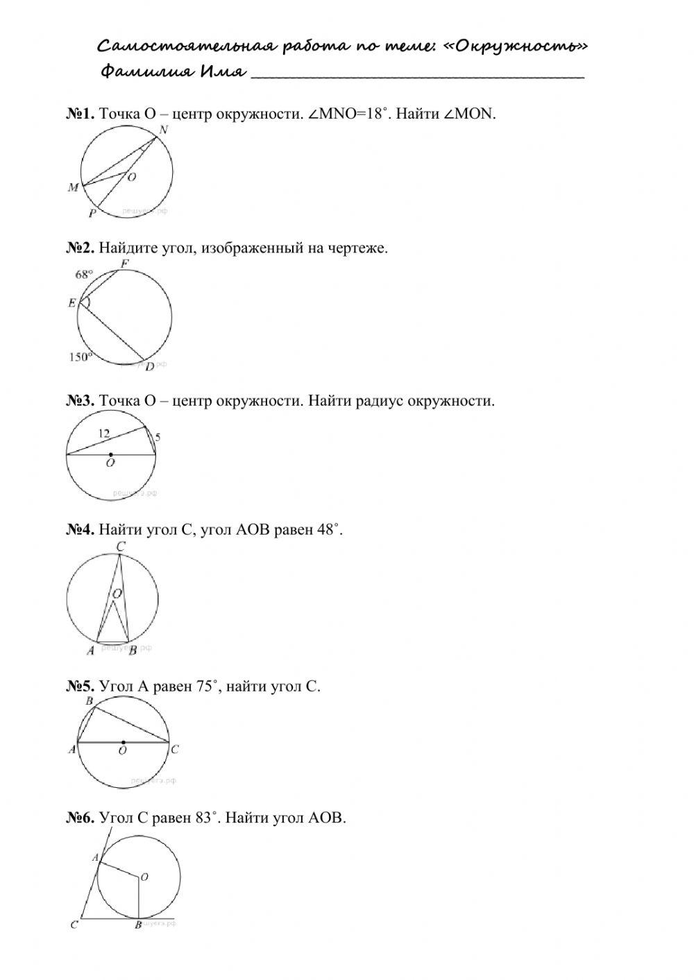 Задания из ОГЭ. Окружность - 3 worksheet | Live Worksheets