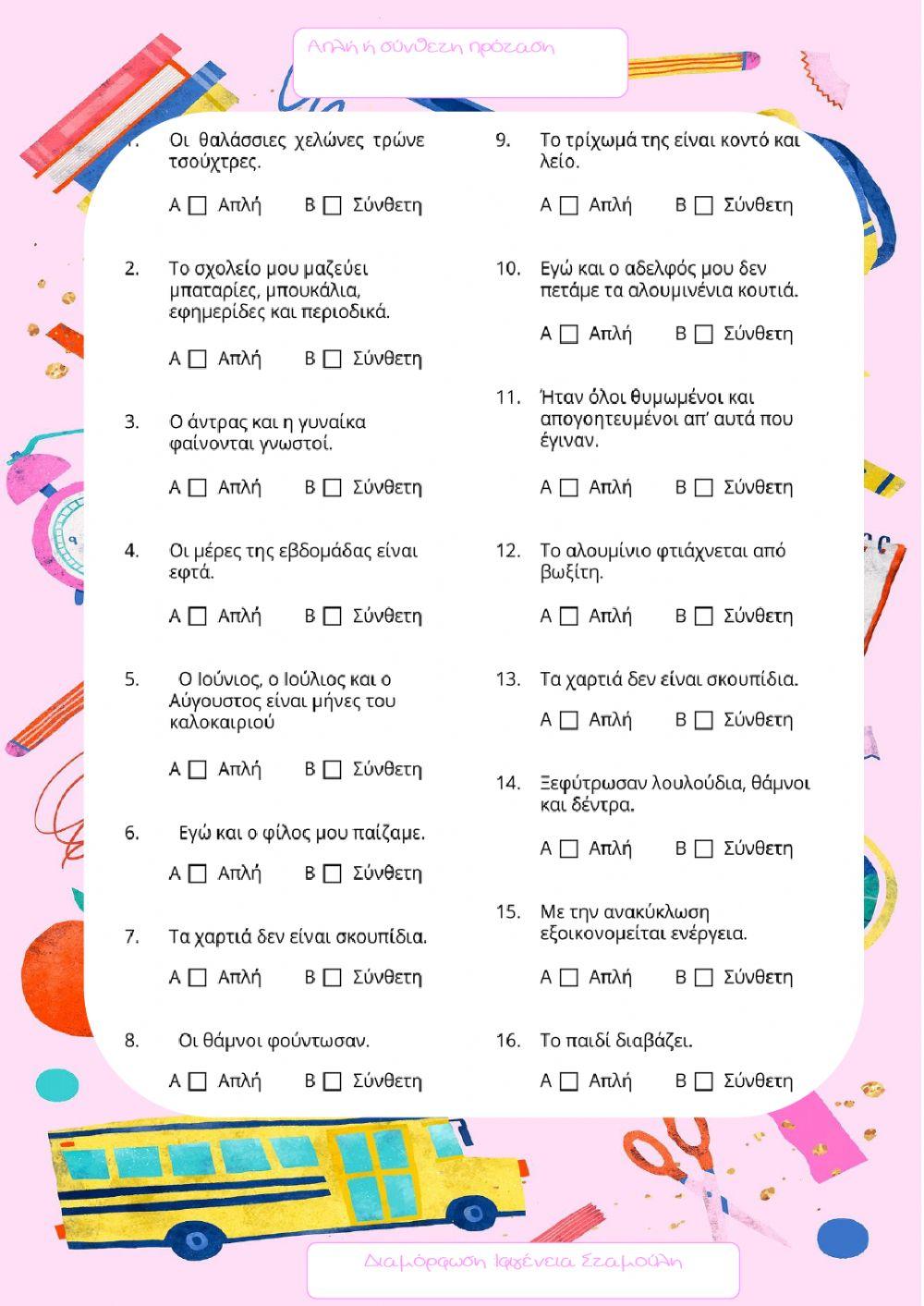 Απλή ή σύνθετη