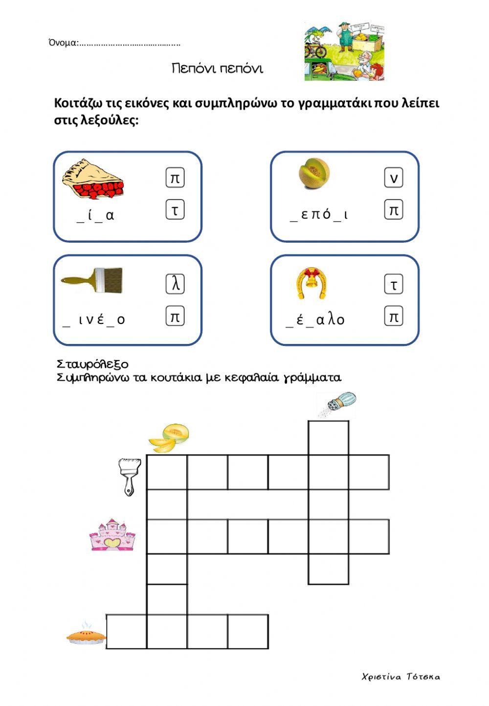 Πεπόνι πεπόνι