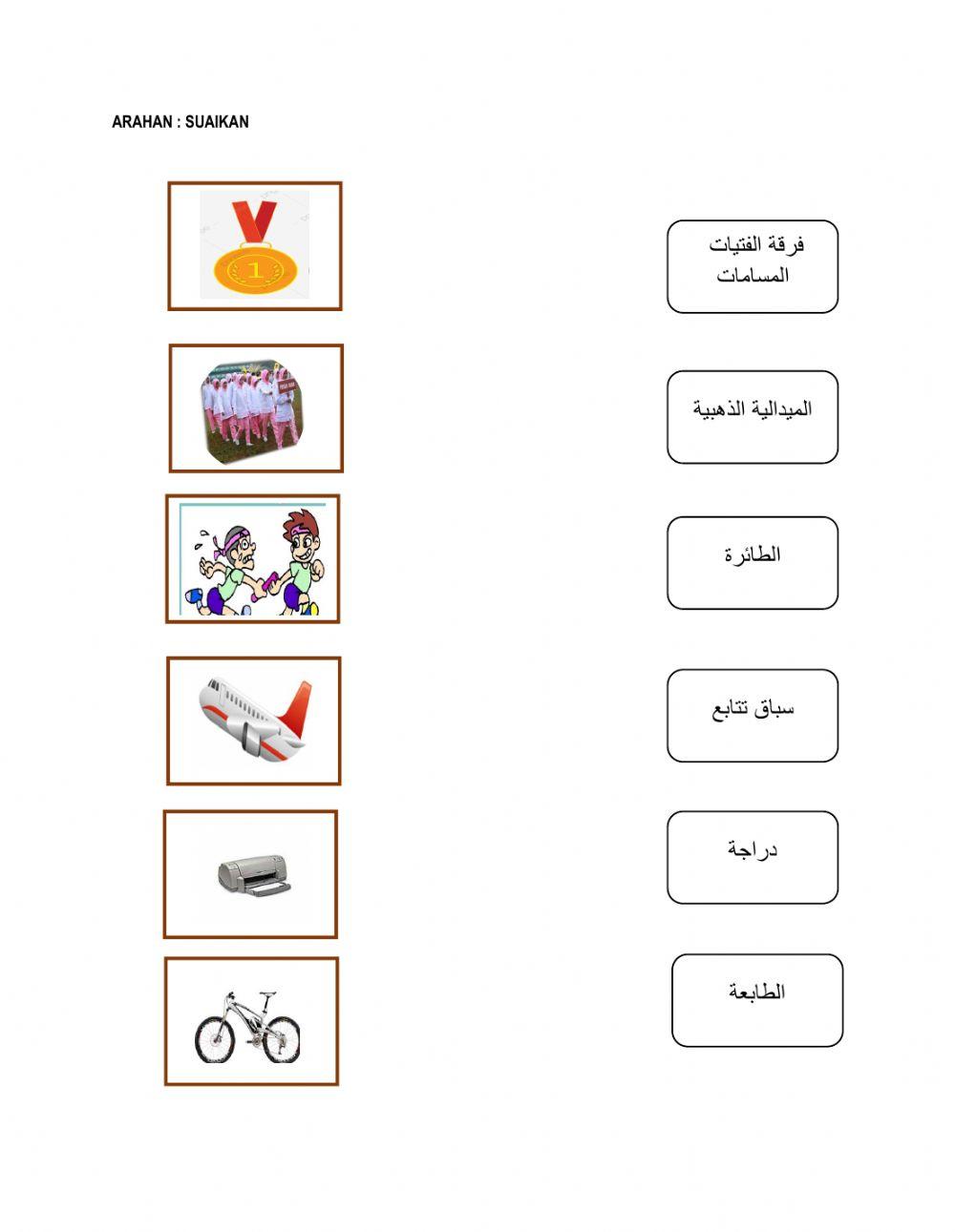 Latihan Bahasa Aarab tahun 6