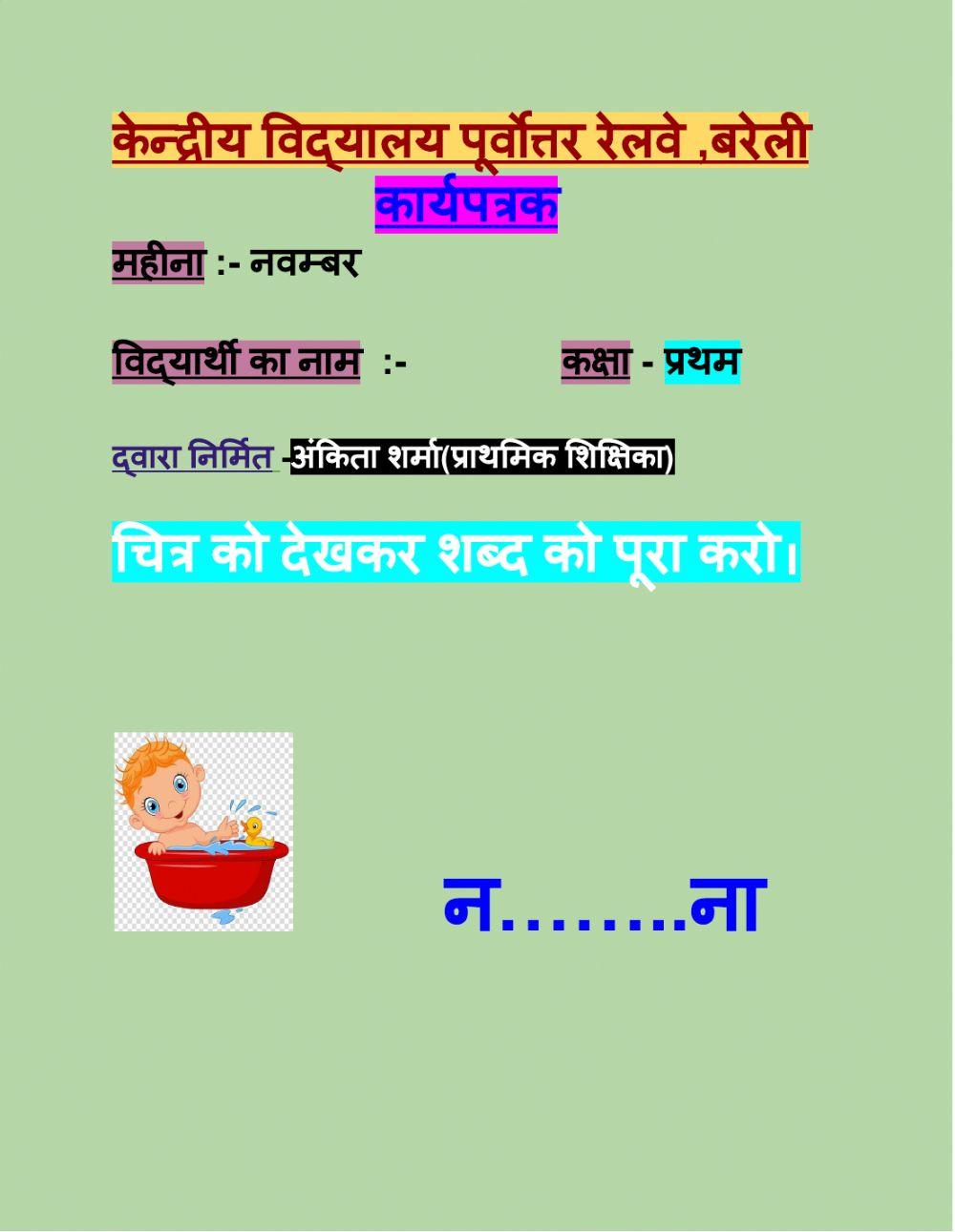 Hindi class 1