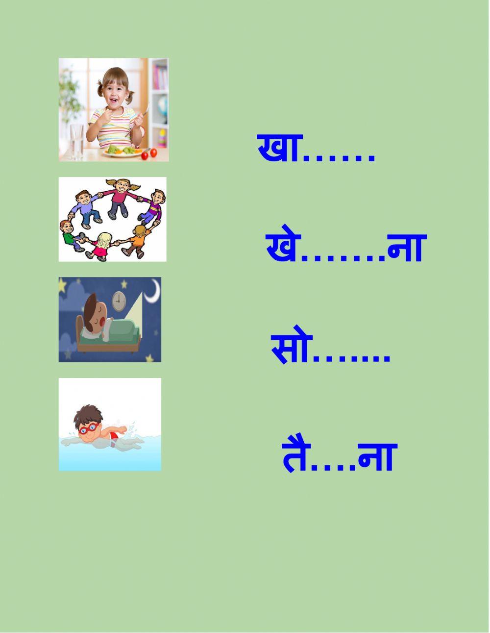 Hindi class 1