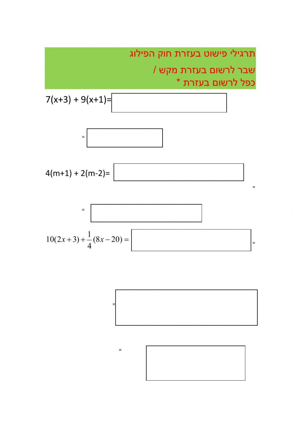 חוק הפילוג 3 תרגילים