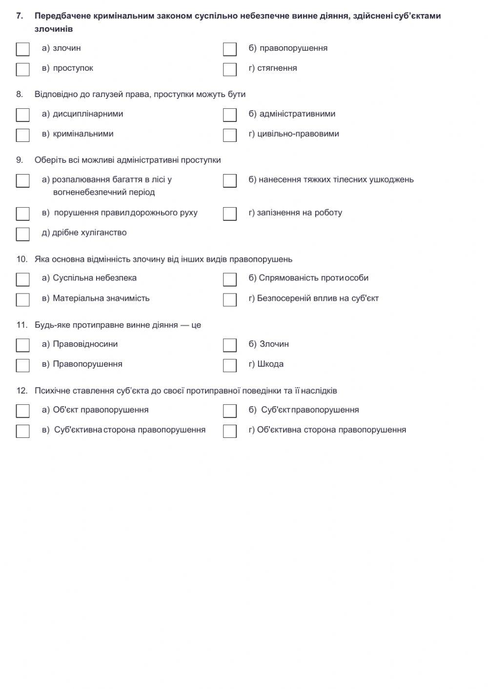 9 клас Правопорушення