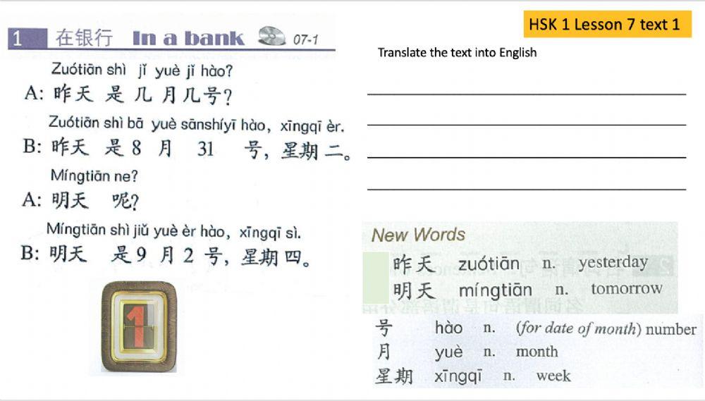HSK 1 Lesson 7 text 1 text