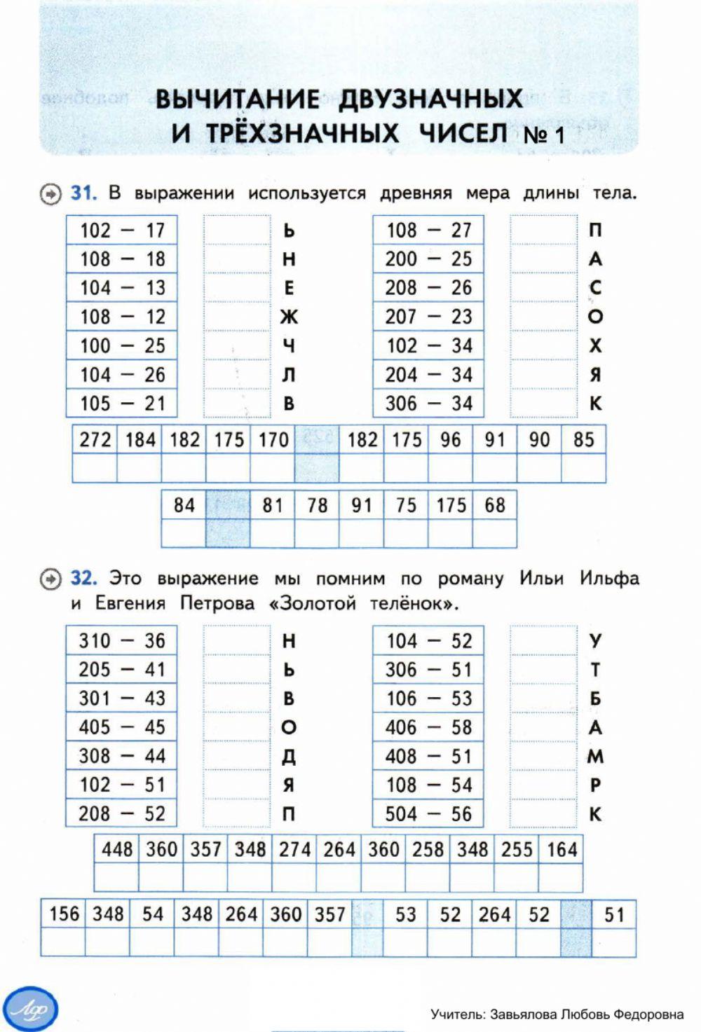 Тренажер, 3,4 классы, Вычитание двузначных и трехзначных чисел № 1 ...