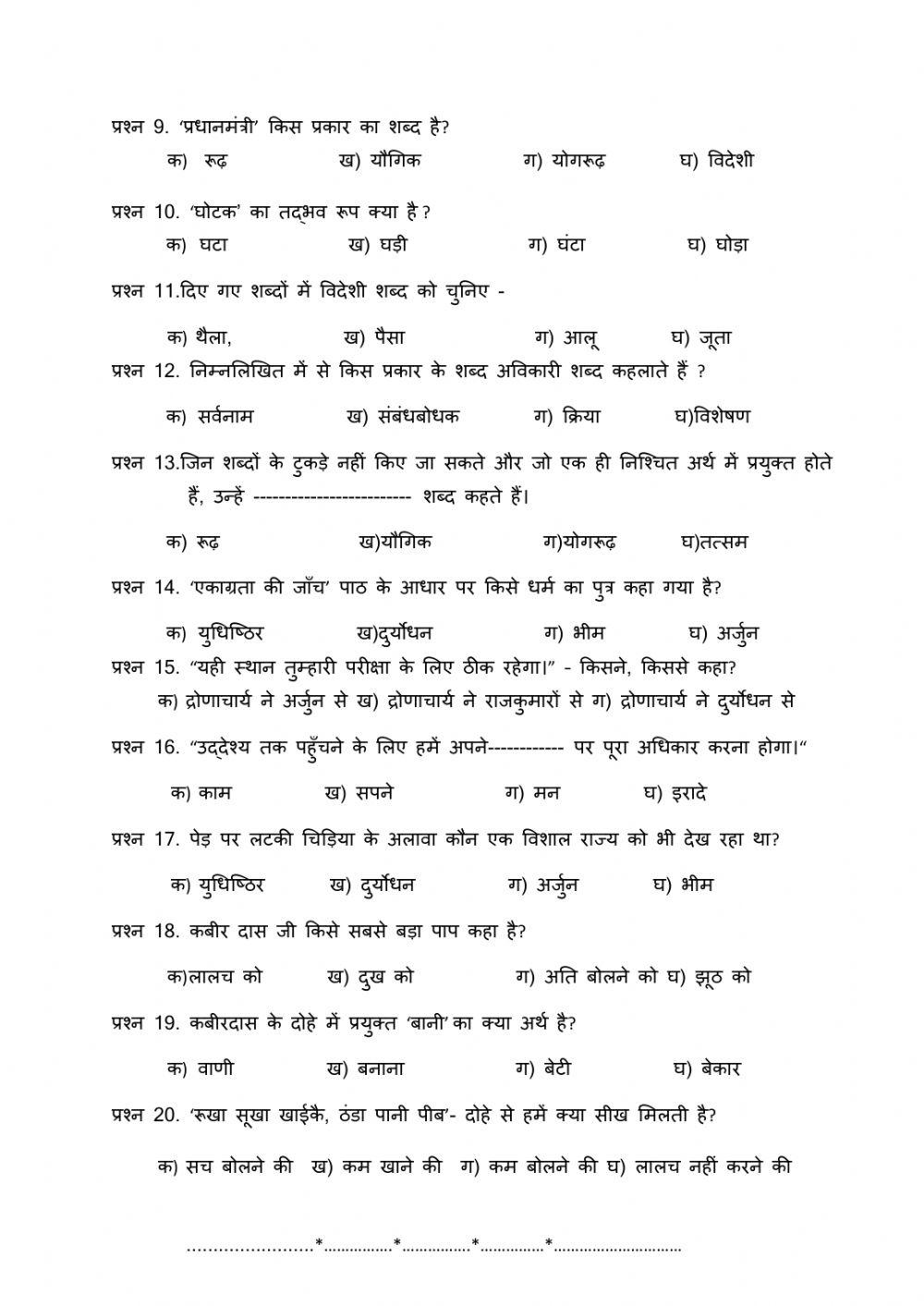 Hindi, ET-3 Revision