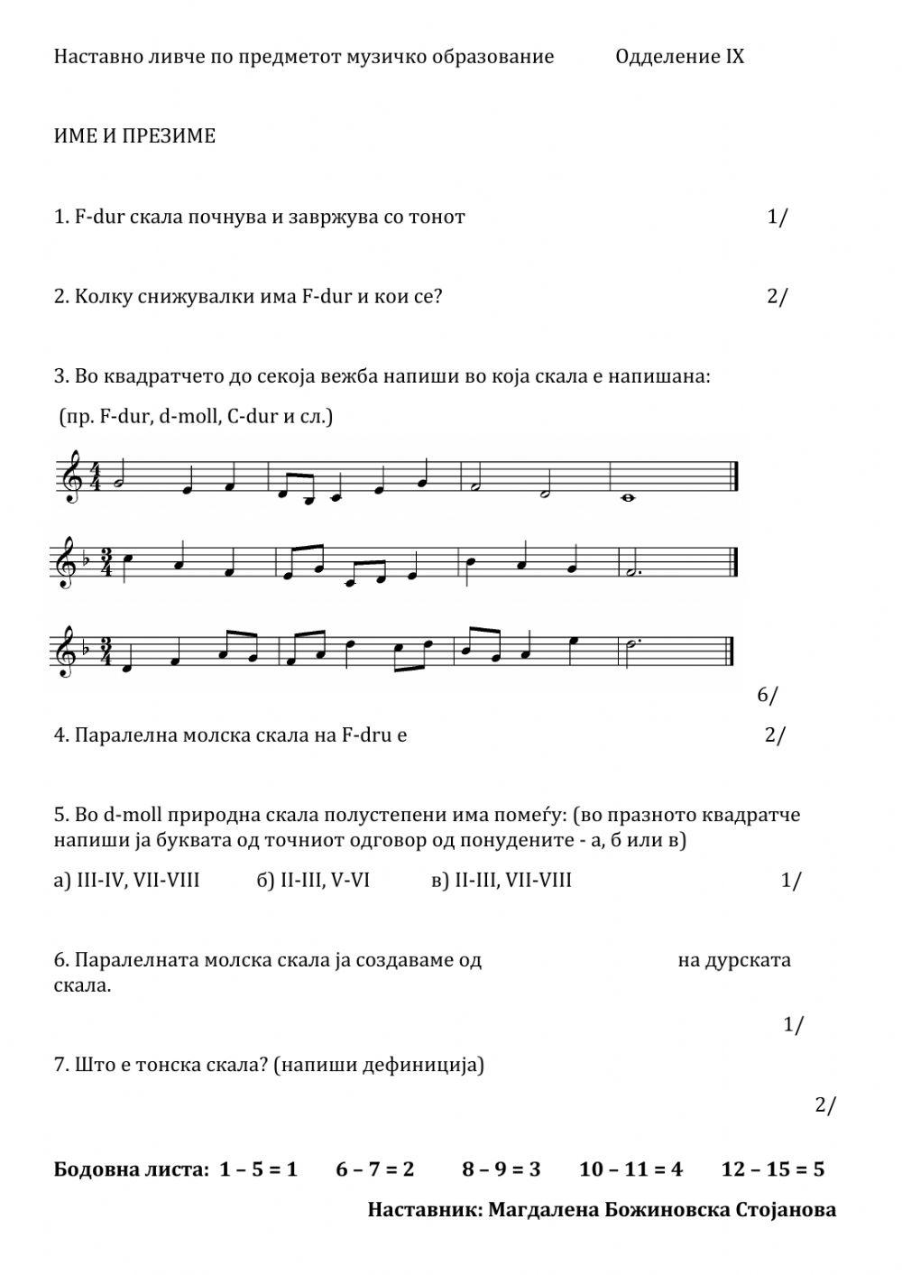 ПРОВЕРКА F-dur и d-moll