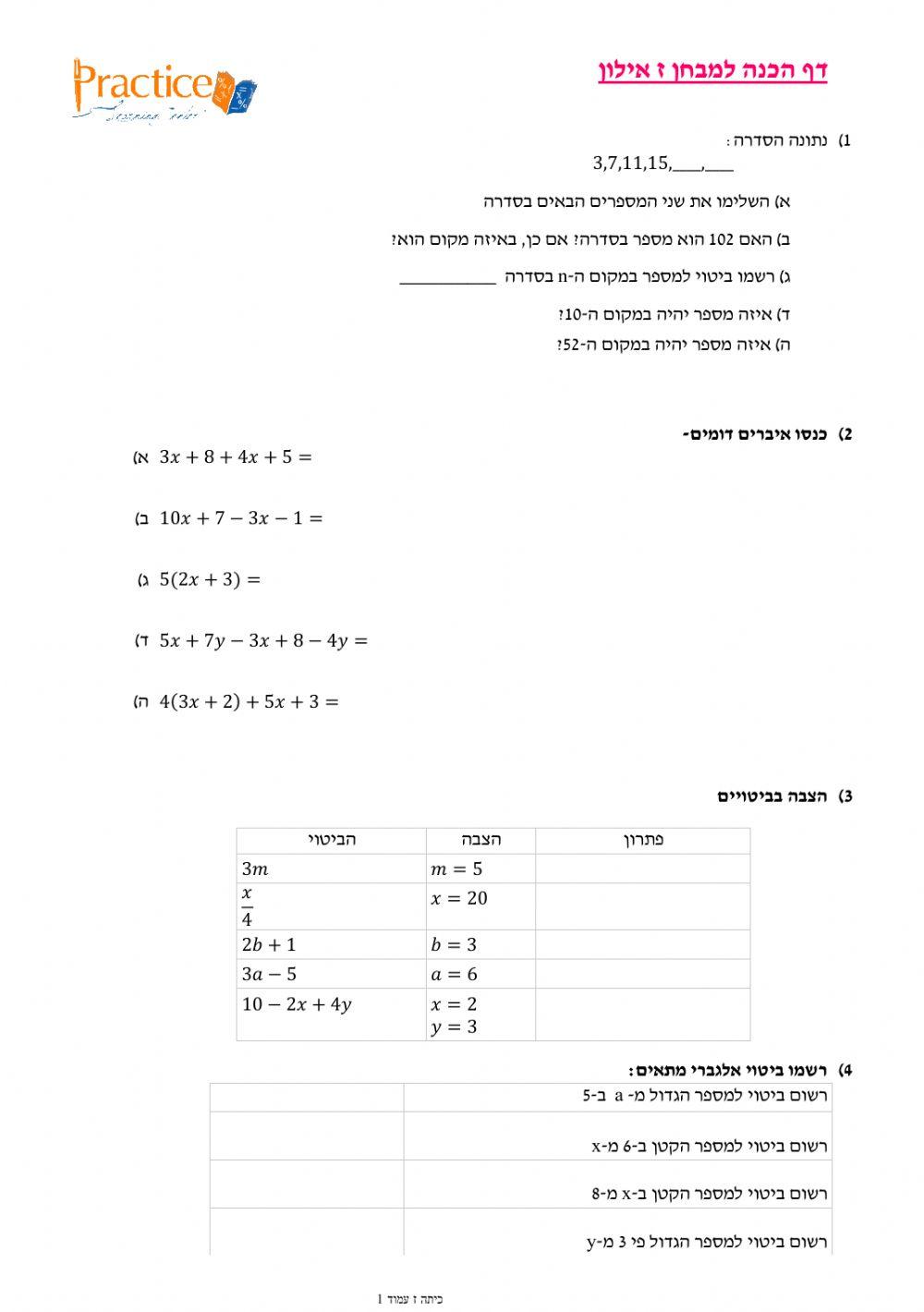 חזרה למבחן ז אילון נובמבר חזרה למבחן ז אילון נובמבר