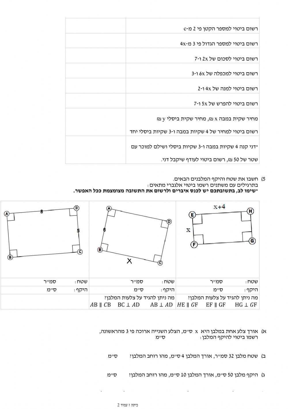 חזרה למבחן ז אילון נובמבר