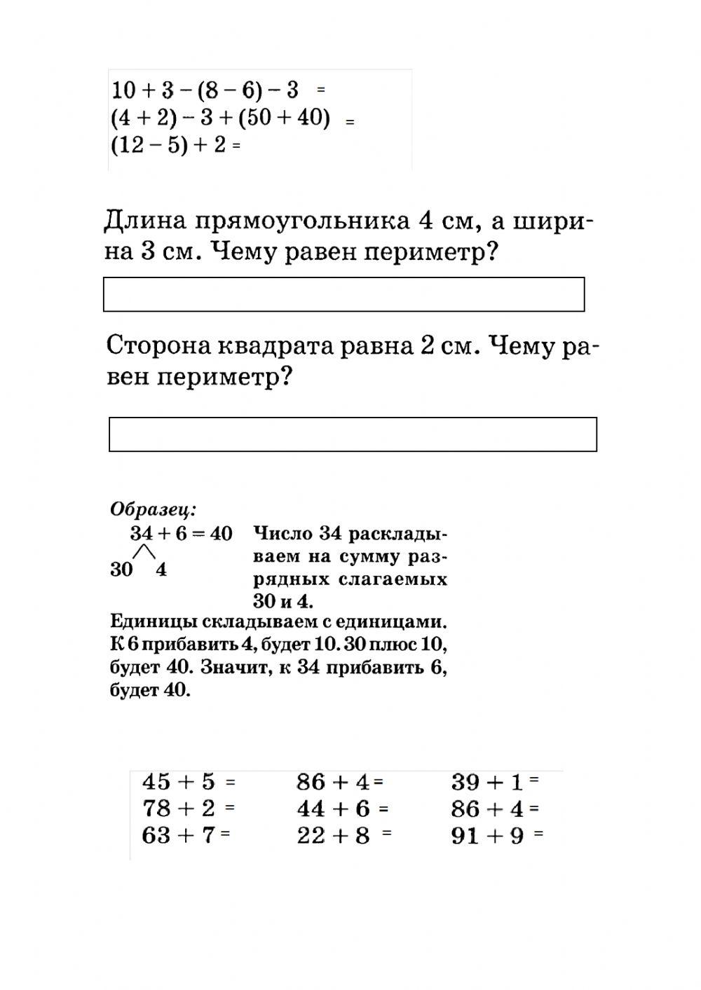 Тренажер по математике